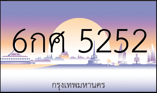 6กศ 5252